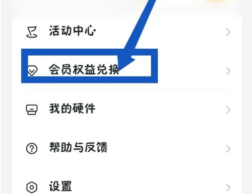 蜜蜂试卷app怎么成为免费会员的 蜜蜂试卷兑换会员方法