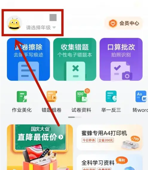 蜜蜂试卷app交费后可以退费吗 蜜蜂试卷取消自动续费方法