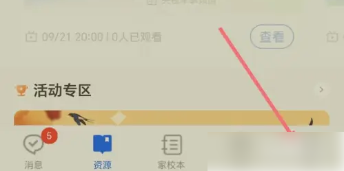 智慧中小学怎么弄学生号 智慧中小学注册学生号方法