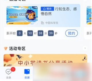 国家智慧中小学app怎么操作 智慧中小学账号注册方法