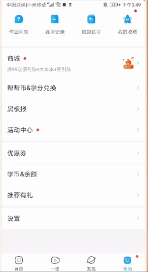 作业帮如何解除绑定 作业帮解除手机绑定方法