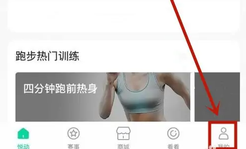 悦动圈怎么看走过的路线 悦动圈查看运动轨迹教程
