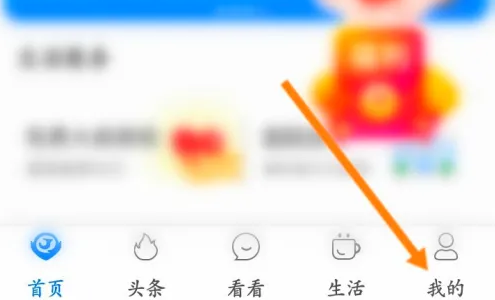看看生活怎么申请提现 看看生活申请提现方法