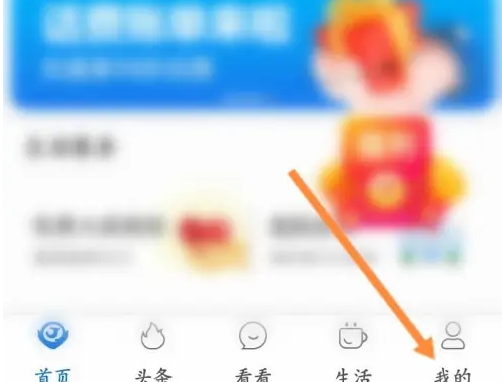 看看生活怎么退出登录 看看生活退出登录方法