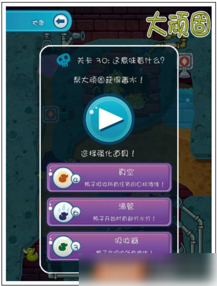 鳄鱼小顽皮爱洗澡2第30关怎么过 鳄鱼小顽皮爱洗澡2肥皂工厂关卡30攻略