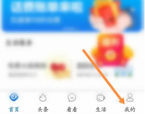 看看生活怎么邀请好友 看看生活邀请好友方法