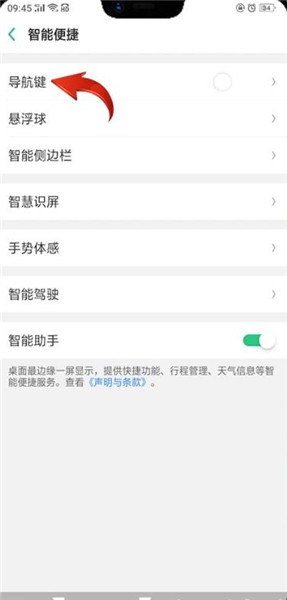 oppo手机怎么设置返回键