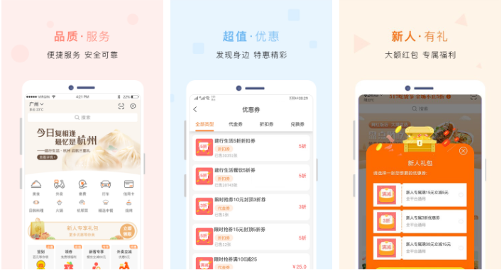 建行生活app有什么用 建行生活APP 智慧生活 一建点亮