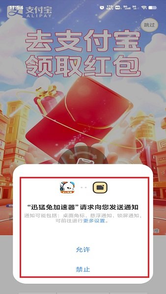 迅猛兔加速器如何开启权限 迅猛兔加速器如何开启读取应用列表权限