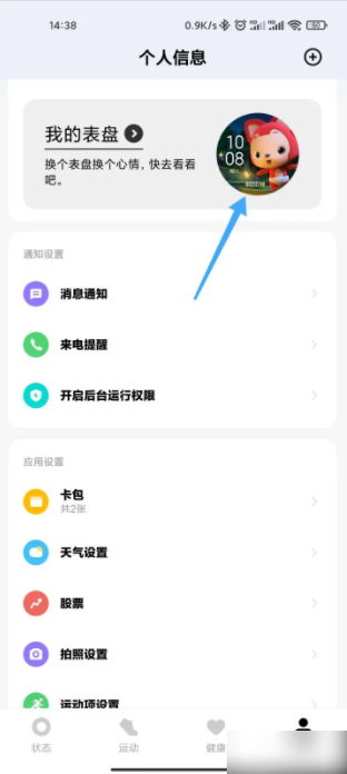 小米穿戴怎么下载表盘 小米穿戴怎么换表盘