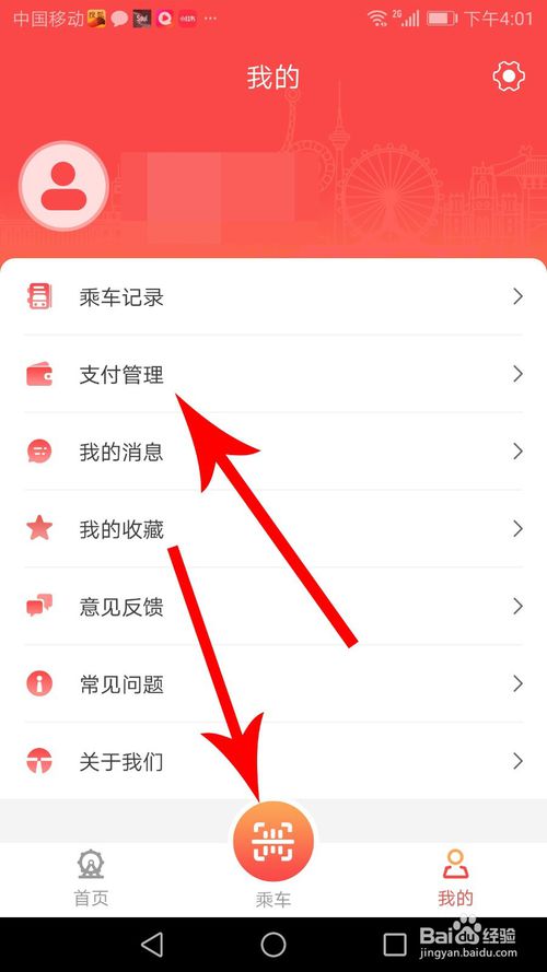 天津地铁怎么用手机支付 用手机支付教程