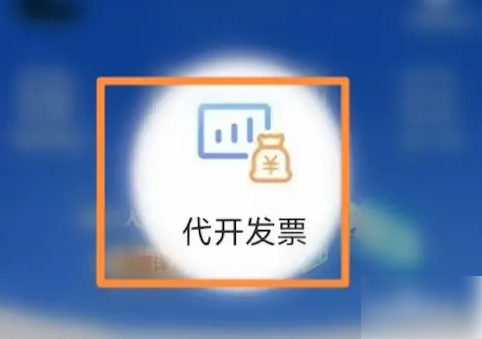 晋税通怎么开发票 晋税通开发票方法介绍