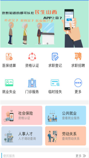 民生山西如何缴纳养老保险 民生山西缴纳养老保险的方法
