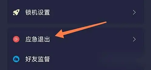 告别手机控怎么强制退出锁机 告别手机控退出锁机方法