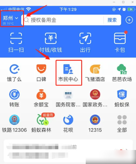 豫事办如何查询个人档案 豫事办怎么查个人档案