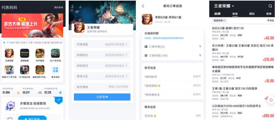 代练妈妈怎么接单子 代练妈妈怎么接单