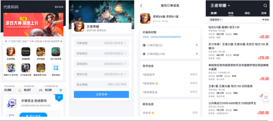 代练妈妈接单平台怎么操作 代练妈妈使用方法