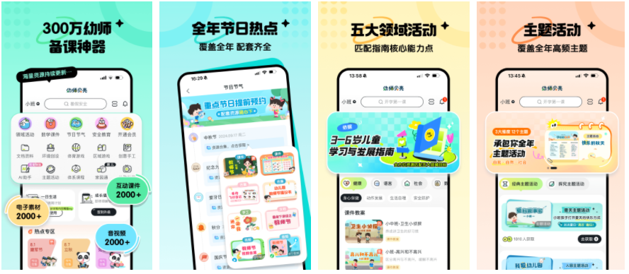 幼师贝壳怎么免费下载课件 幼师贝壳怎么下载上课课件