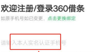 360借条如何全额还款 360借条一次性全额还款方法介绍