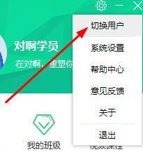 对啊课堂怎么修改手机号码 对啊课堂更换手机号的操作流程
