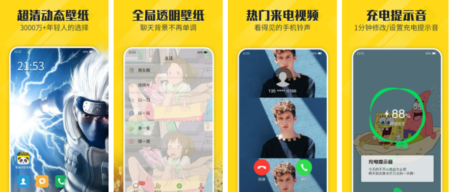 熊猫动态壁纸怎么取消来电秀 怎么取消来电秀