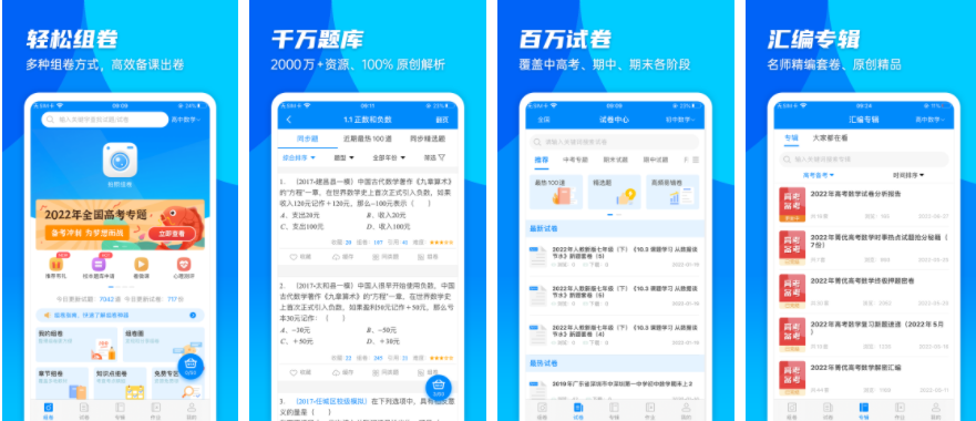 菁优网app怎么组卷 菁优网的试卷怎么组卷