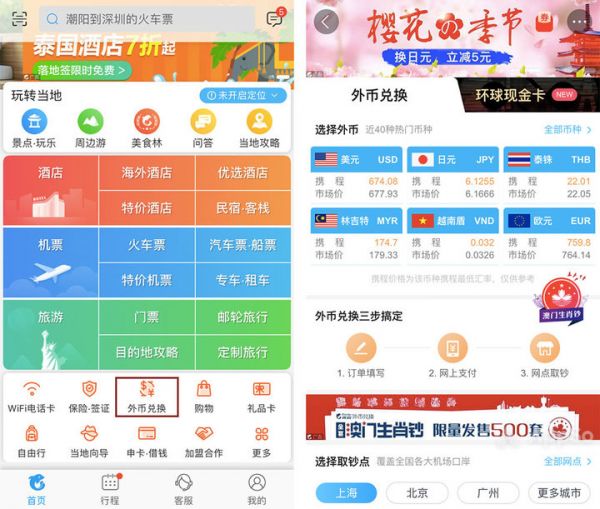 微信、支付宝这几个少有人知的功能，能让你在旅行时省钱又省心