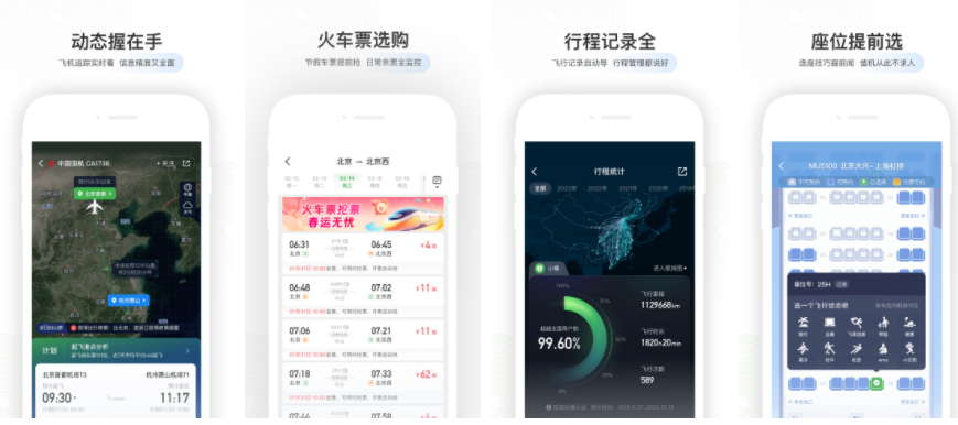 航旅纵横怎么看飞机实时位置 航旅纵横怎么看实时飞行图