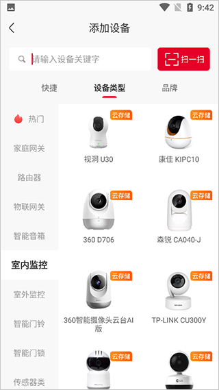 智慧沃家app怎么添加设备 智慧沃家app监控怎么用