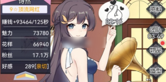 我的网红女友养成计划所有角色服装