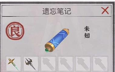 铸剑宗师遗忘残卷配方