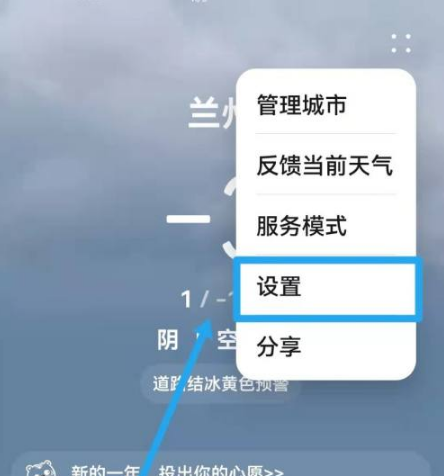 华为天气预报如何屏蔽广告 华为天气屏蔽广告教程