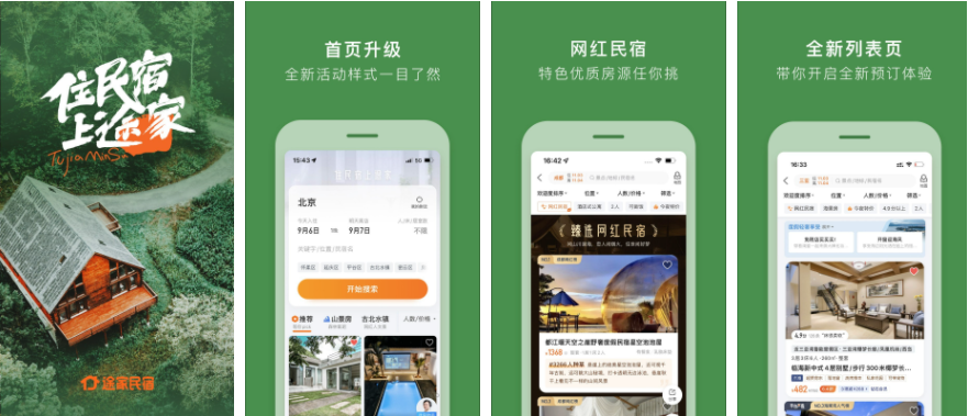 途家民宿怎么设置自动回复 途家怎么回复客人点评