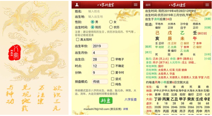 八字排盘宝怎么解析 八字排盘求高人解析