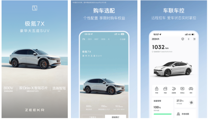 极氪app如何查看车辆里程 极氪手机APP怎么查看里程