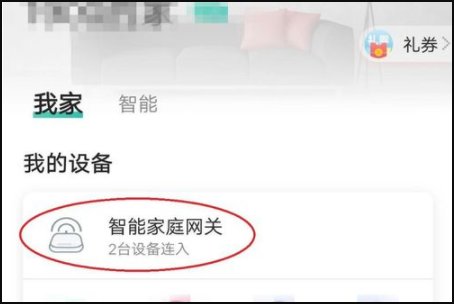 和家亲app如何设置wifi 和家亲app设置wifi密码方法介绍
