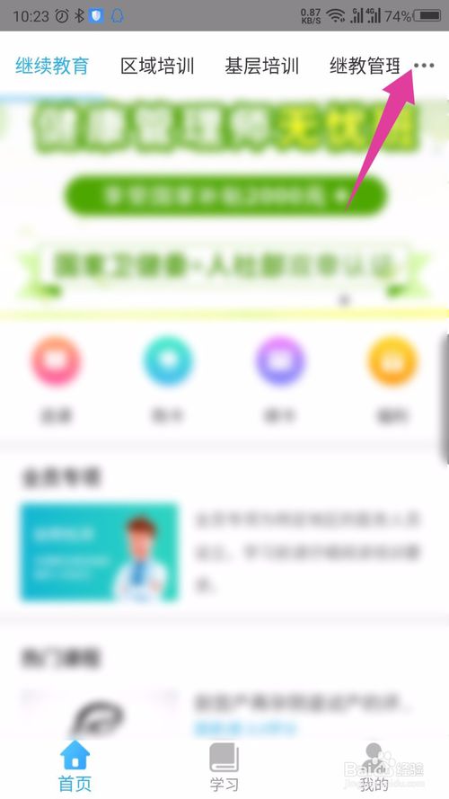 掌上华医怎么快速看完视频 快速看完下载课程视频方法