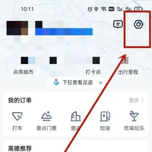 高德打车自动扣款怎么取消 高德打车自动扣款取消方法