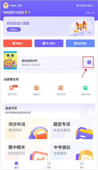 外研u学教学平台怎么看电子课本 外研U学校园版怎么看电子课本