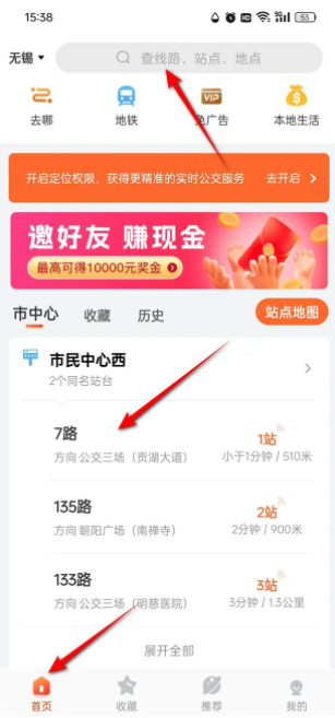 掌上公交如何收藏路线