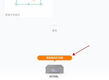佳能打印app怎么连接打印机 佳能打印app如何连接打印机