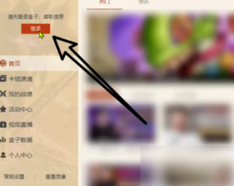 炉石盒子如何查看战绩记录