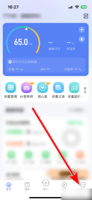 轻牛健康app身高怎么改 轻牛健康如何设置个人身高信息