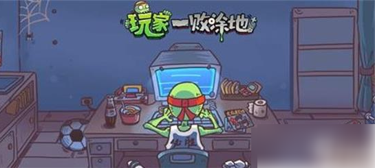 玩家一败涂地攻略彩蛋 玩家一败涂地彩蛋大全攻略