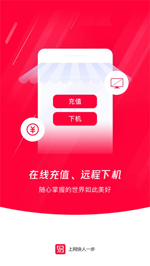 易上网怎么充网费 易上网app如何充值
