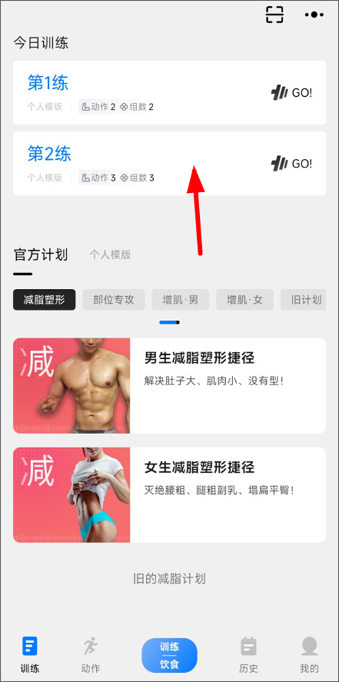 训记如何删除已安排的计划 训记app怎么删除已安排的计划