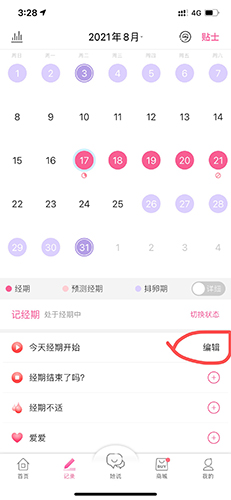 大姨妈app怎么删除姨妈记录 怎么删除姨妈记录