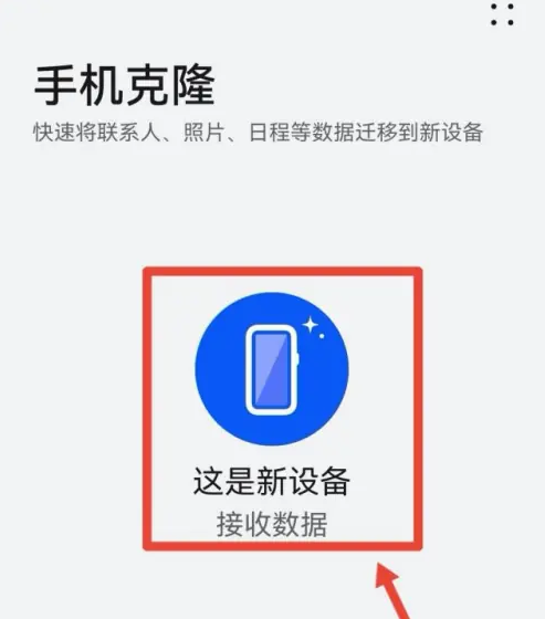 oppo手机搬家怎么搬到华为手机里 具体操作方法介绍