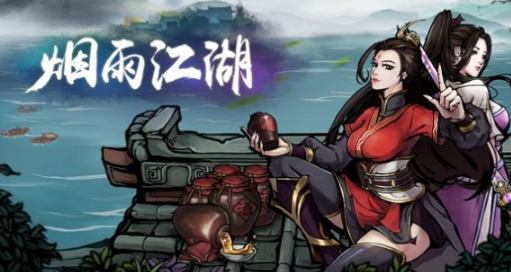 烟雨江湖无暇棍法怎么获得 无暇棍法获取攻略