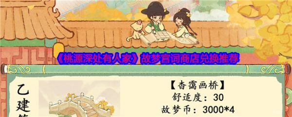 桃源深处有人家故梦宫词
